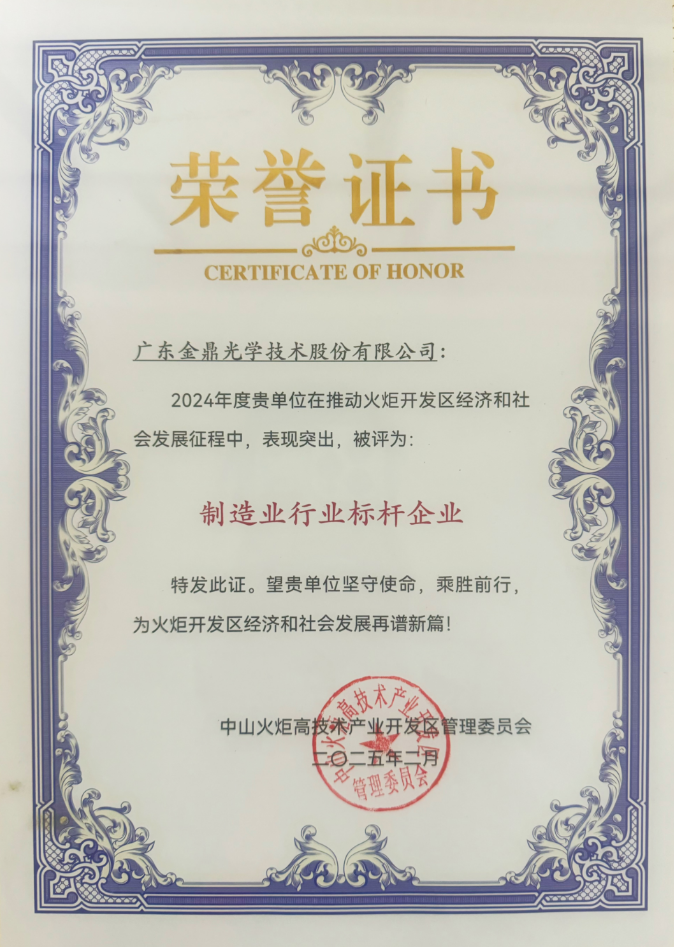 喜報！金鼎光學(xué)榮獲兩項(xiàng)殊榮！