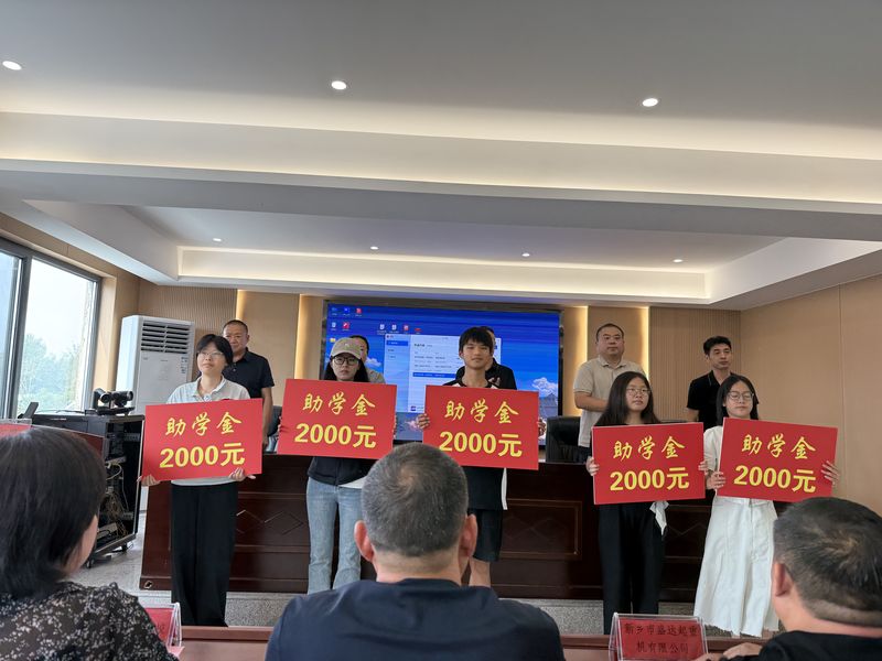 我公司連續(xù)十余年參與捐資助學(xué)活動(dòng)，為莘莘學(xué)子提供助學(xué)金。